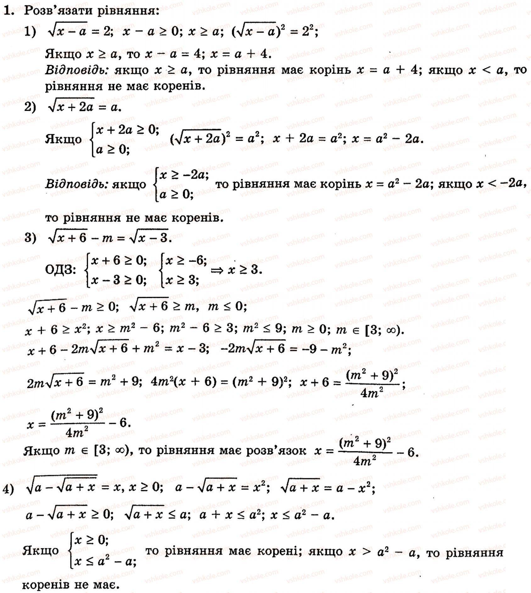 Завдання № 1 - § 15. Розв'язування ірраціональних рівнянь та нерівностей з параметрами - ГДЗ Алгебра 10 клас Є.П. Нелін 2010 - Академічний рівень