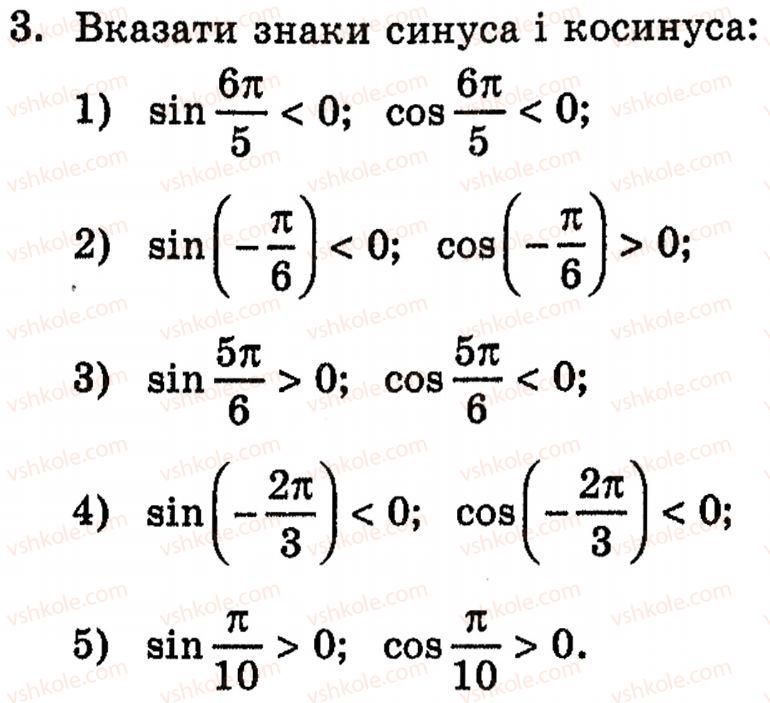 Завдання № 3 - § 17. Тригометричні функції кута і числового аргументу - ГДЗ Алгебра 10 клас Є.П. Нелін 2010 - Академічний рівень