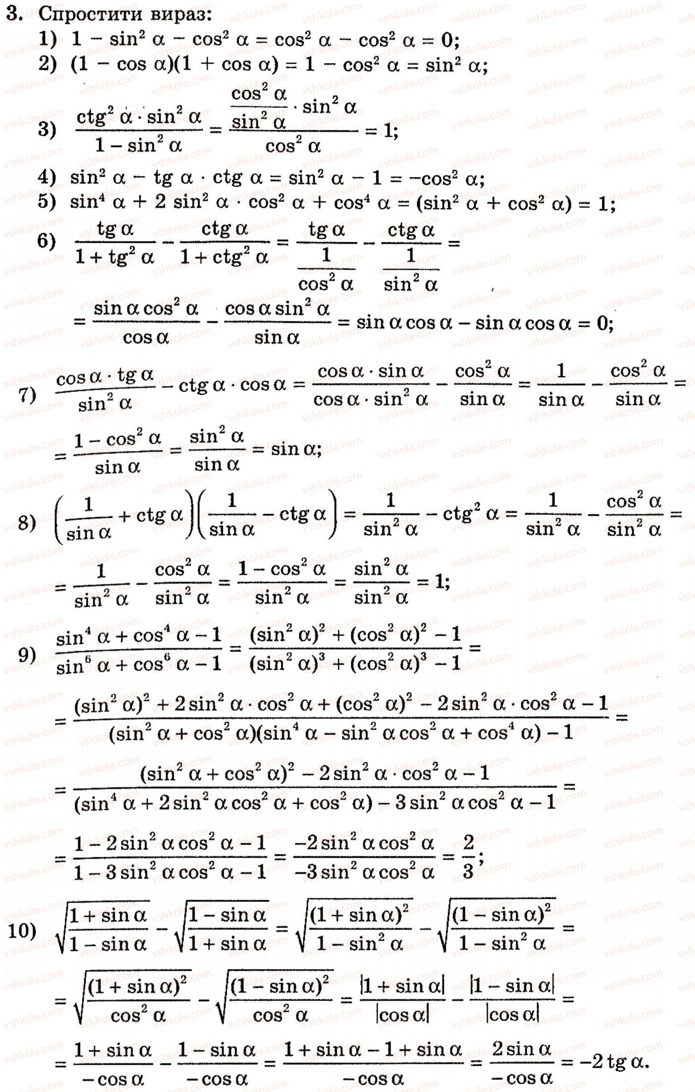Завдання № 3 - § 20. Співвідношення між тригонометричними функціями одного аргументу - ГДЗ Алгебра 10 клас Є.П. Нелін 2010 - Академічний рівень