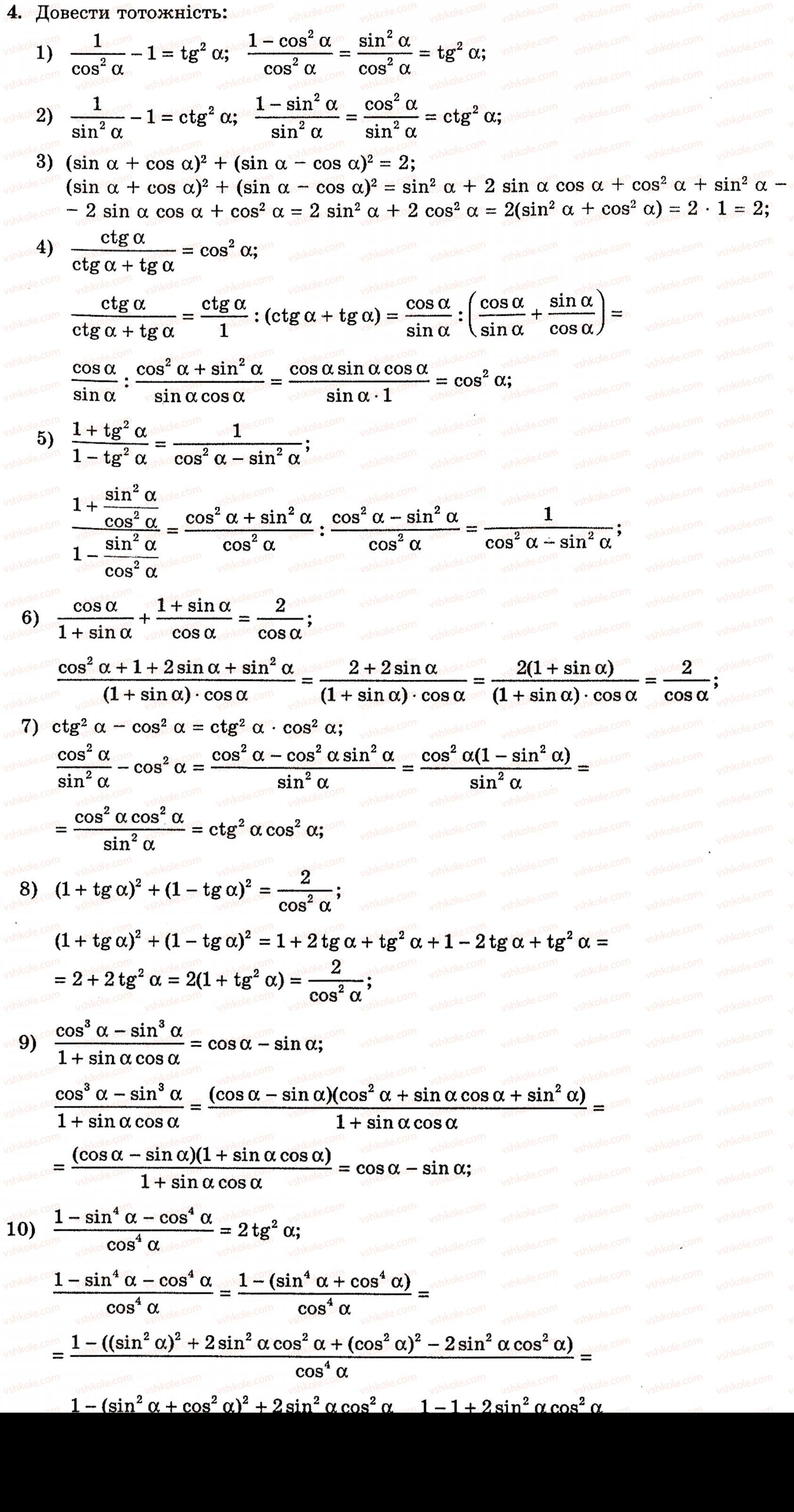 Завдання № 4 - § 20. Співвідношення між тригонометричними функціями одного аргументу - ГДЗ Алгебра 10 клас Є.П. Нелін 2010 - Академічний рівень