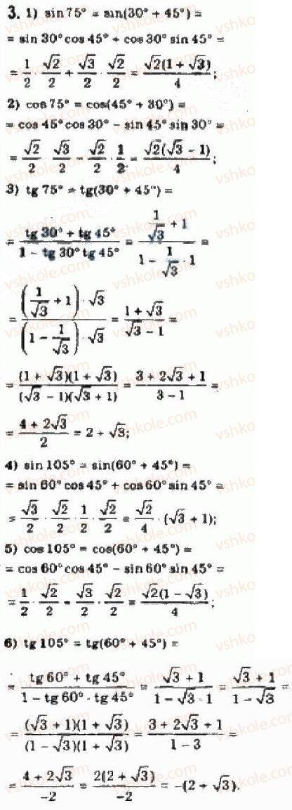 Завдання № 3 - 21.1.Формули додавання - ГДЗ Алгебра 10 клас Є.П. Нелін 2010 - Академічний рівень