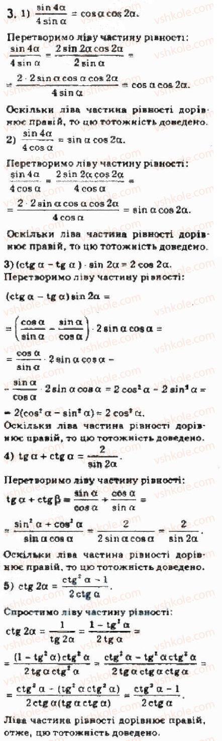 Завдання № 3 - 21.2.Формули подвійного аргументу - ГДЗ Алгебра 10 клас Є.П. Нелін 2010 - Академічний рівень