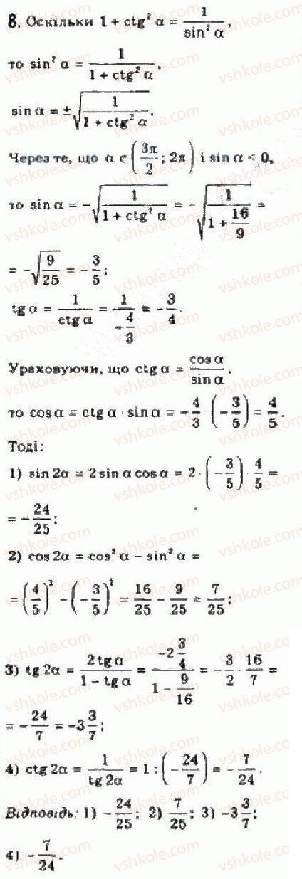 Завдання № 8 - 21.2.Формули подвійного аргументу - ГДЗ Алгебра 10 клас Є.П. Нелін 2010 - Академічний рівень