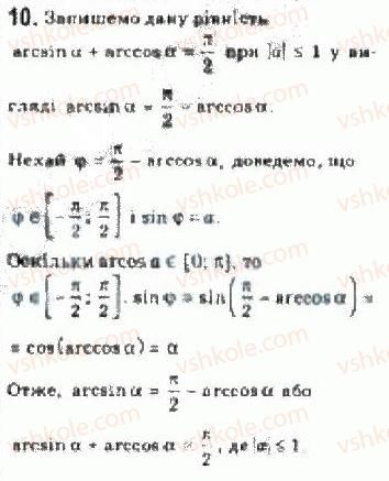 Завдання № 10 - § 23. Обернені тригонометричні функції - ГДЗ Алгебра 10 клас Є.П. Нелін 2010 - Академічний рівень