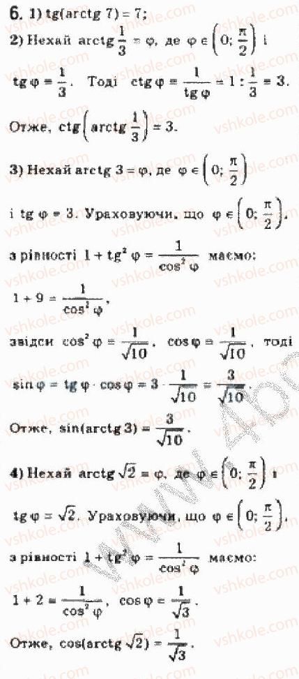 Завдання № 6 - § 23. Обернені тригонометричні функції - ГДЗ Алгебра 10 клас Є.П. Нелін 2010 - Академічний рівень