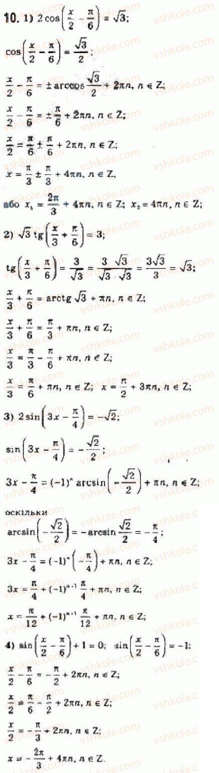 Завдання № 10 - § 24. Розв’язування найпростіших тригонометричних рівнянь - ГДЗ Алгебра 10 клас Є.П. Нелін 2010 - Академічний рівень
