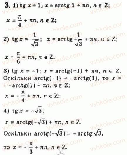 Завдання № 3 - § 24. Розв’язування найпростіших тригонометричних рівнянь - ГДЗ Алгебра 10 клас Є.П. Нелін 2010 - Академічний рівень