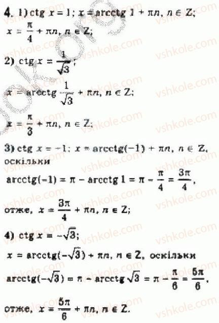 Завдання № 4 - § 24. Розв’язування найпростіших тригонометричних рівнянь - ГДЗ Алгебра 10 клас Є.П. Нелін 2010 - Академічний рівень