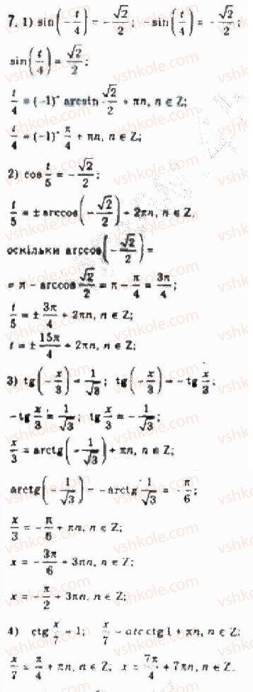 Завдання № 7 - § 24. Розв’язування найпростіших тригонометричних рівнянь - ГДЗ Алгебра 10 клас Є.П. Нелін 2010 - Академічний рівень
