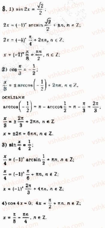 Завдання № 8 - § 24. Розв’язування найпростіших тригонометричних рівнянь - ГДЗ Алгебра 10 клас Є.П. Нелін 2010 - Академічний рівень