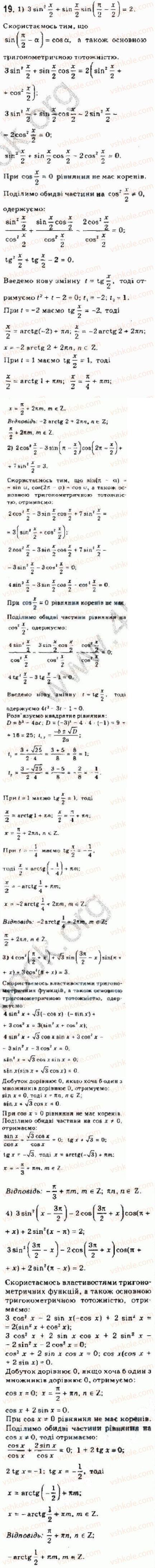 Завдання № 19 - § 25 Розв’язування тригонометричних рівнянь, які відрізняються від найпростіших - ГДЗ Алгебра 10 клас Є.П. Нелін 2010 - Академічний рівень