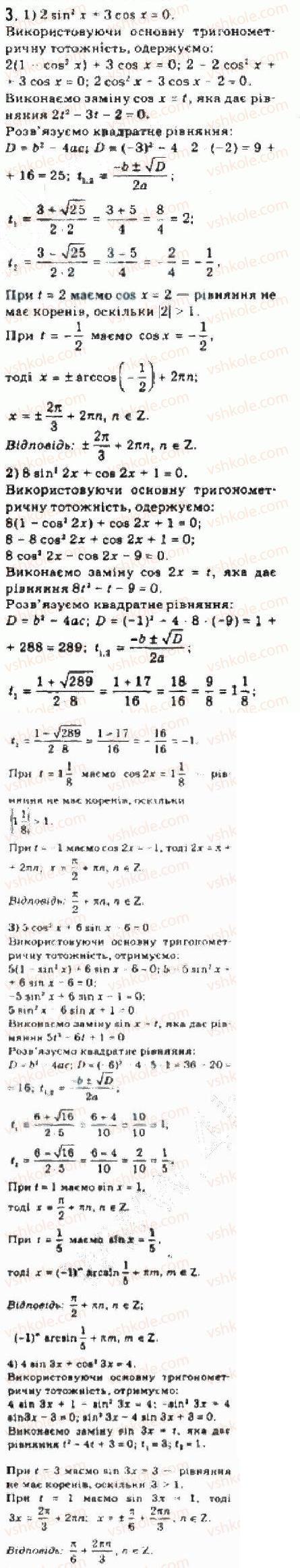 Завдання № 3 - § 25 Розв’язування тригонометричних рівнянь, які відрізняються від найпростіших - ГДЗ Алгебра 10 клас Є.П. Нелін 2010 - Академічний рівень