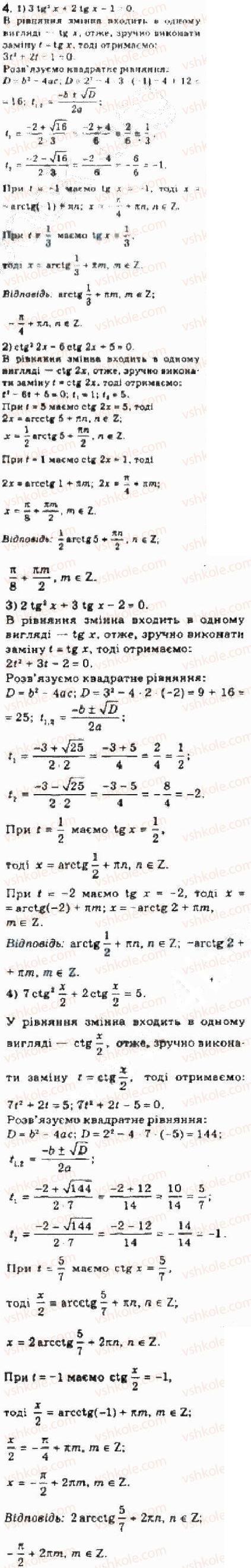 Завдання № 4 - § 25 Розв’язування тригонометричних рівнянь, які відрізняються від найпростіших - ГДЗ Алгебра 10 клас Є.П. Нелін 2010 - Академічний рівень