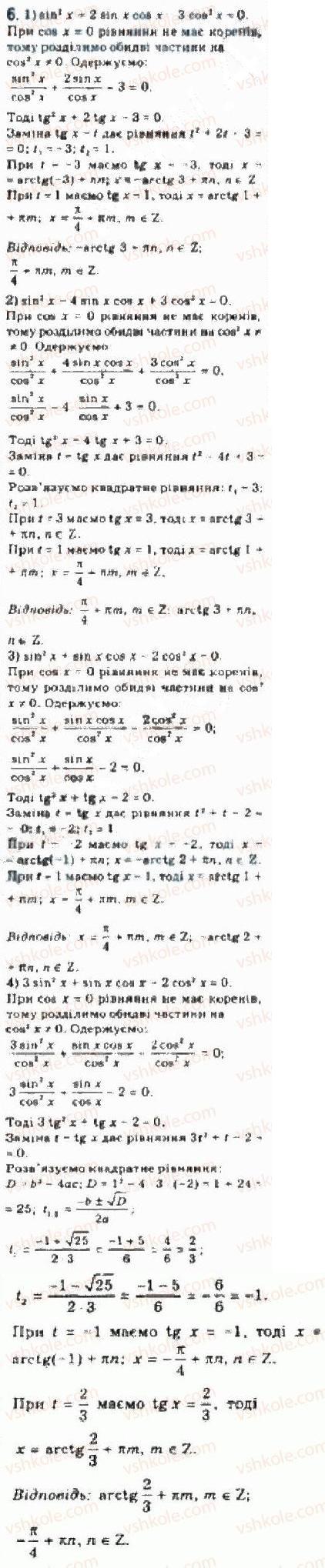 Завдання № 6 - § 25 Розв’язування тригонометричних рівнянь, які відрізняються від найпростіших - ГДЗ Алгебра 10 клас Є.П. Нелін 2010 - Академічний рівень