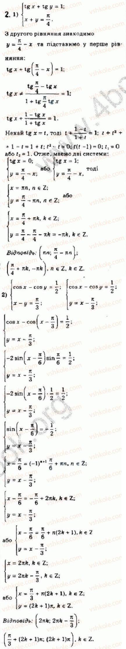 Завдання № 2 - § 26. Розв'язування систем тригонометричних рівнянь - ГДЗ Алгебра 10 клас Є.П. Нелін 2010 - Академічний рівень