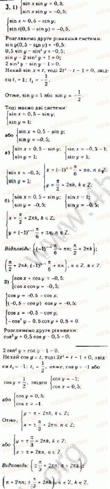 Завдання № 3 - § 26. Розв'язування систем тригонометричних рівнянь - ГДЗ Алгебра 10 клас Є.П. Нелін 2010 - Академічний рівень