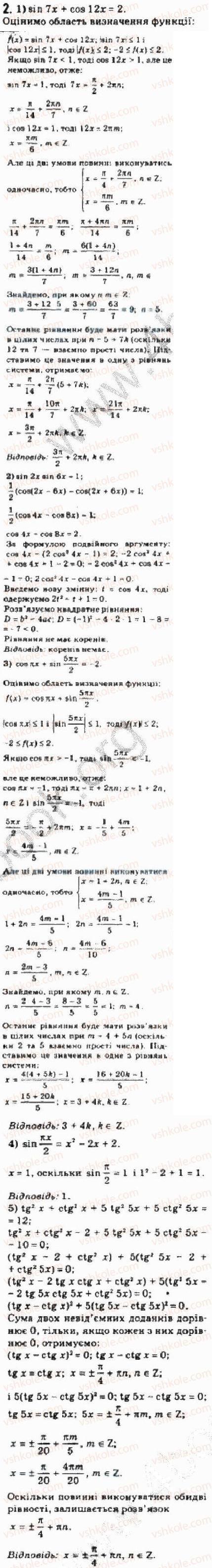 Завдання № 2 - § 28. Приклади розв’язування більш складних тригонометричних рівнянь та їх систем - ГДЗ Алгебра 10 клас Є.П. Нелін 2010 - Академічний рівень