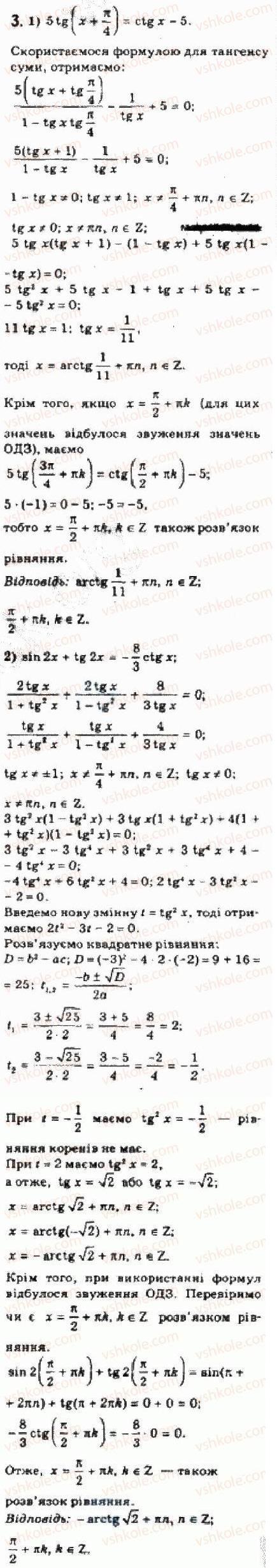 Завдання № 3 - § 28. Приклади розв’язування більш складних тригонометричних рівнянь та їх систем - ГДЗ Алгебра 10 клас Є.П. Нелін 2010 - Академічний рівень