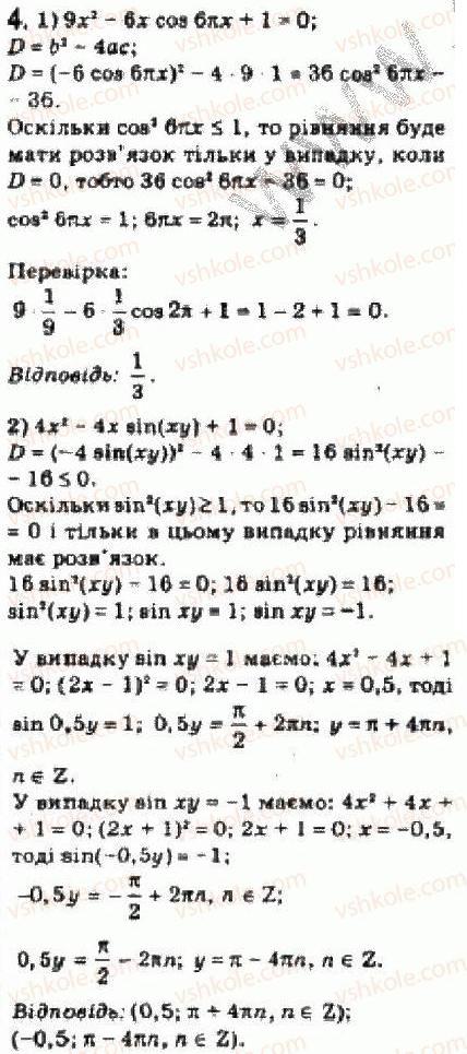 Завдання № 4 - § 28. Приклади розв’язування більш складних тригонометричних рівнянь та їх систем - ГДЗ Алгебра 10 клас Є.П. Нелін 2010 - Академічний рівень