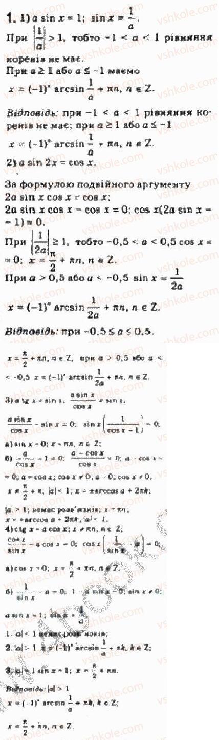 Завдання № 1 - § 29. Тригонометричні рівняння з параметрами - ГДЗ Алгебра 10 клас Є.П. Нелін 2010 - Академічний рівень
