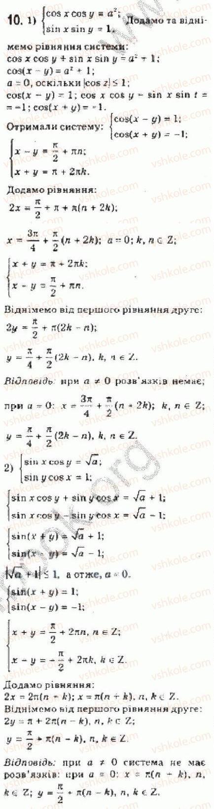 Завдання № 10 - § 29. Тригонометричні рівняння з параметрами - ГДЗ Алгебра 10 клас Є.П. Нелін 2010 - Академічний рівень