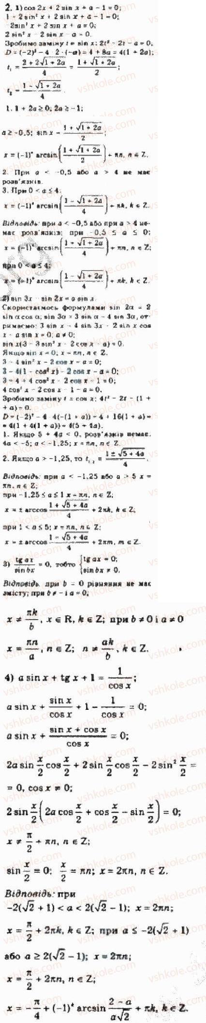 Завдання № 2 - § 29. Тригонометричні рівняння з параметрами - ГДЗ Алгебра 10 клас Є.П. Нелін 2010 - Академічний рівень