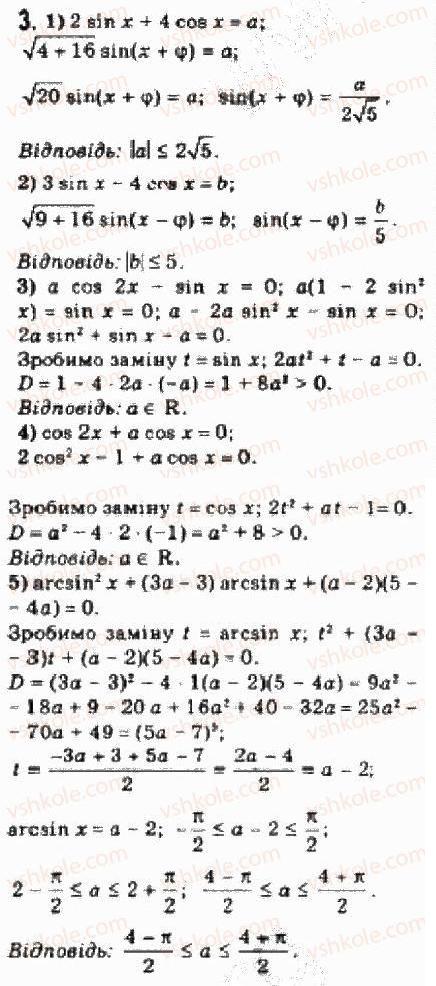 Завдання № 3 - § 29. Тригонометричні рівняння з параметрами - ГДЗ Алгебра 10 клас Є.П. Нелін 2010 - Академічний рівень