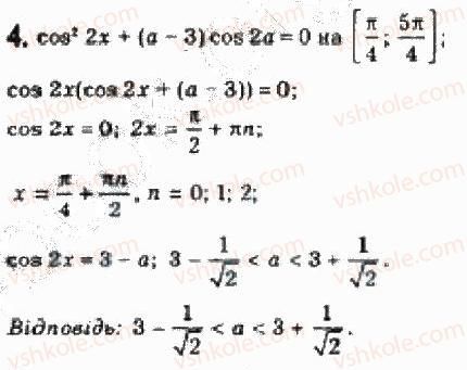 Завдання № 4 - § 29. Тригонометричні рівняння з параметрами - ГДЗ Алгебра 10 клас Є.П. Нелін 2010 - Академічний рівень