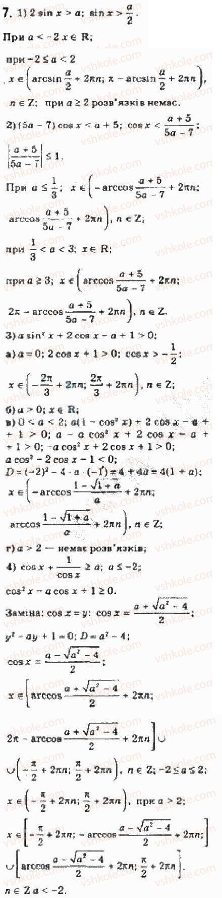 Завдання № 7 - § 29. Тригонометричні рівняння з параметрами - ГДЗ Алгебра 10 клас Є.П. Нелін 2010 - Академічний рівень