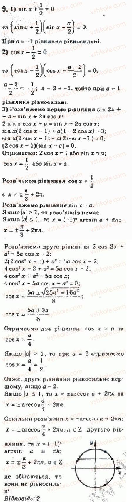 Завдання № 9 - § 29. Тригонометричні рівняння з параметрами - ГДЗ Алгебра 10 клас Є.П. Нелін 2010 - Академічний рівень