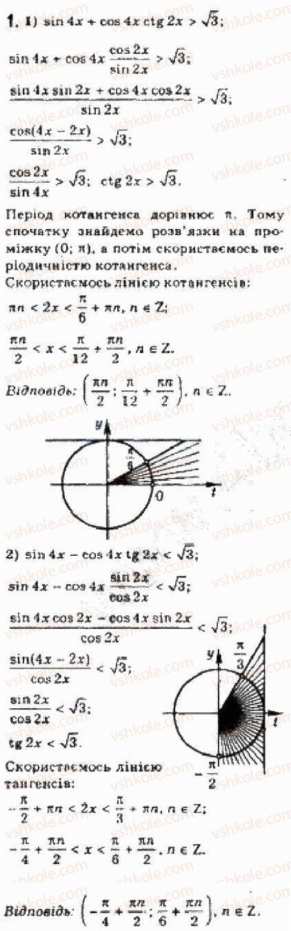 Завдання № 1 - § 30. Розв’язування тригонометричних нерівностей - ГДЗ Алгебра 10 клас Є.П. Нелін 2010 - Академічний рівень