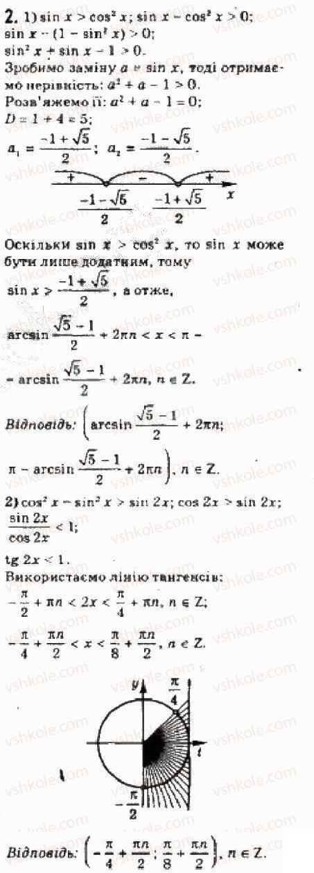 Завдання № 2 - § 30. Розв’язування тригонометричних нерівностей - ГДЗ Алгебра 10 клас Є.П. Нелін 2010 - Академічний рівень