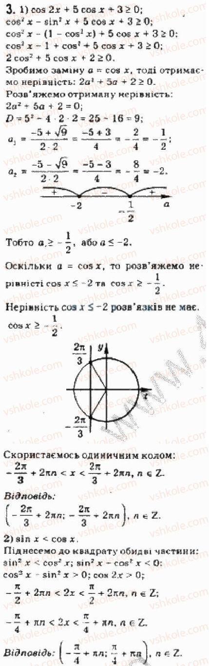 Завдання № 3 - § 30. Розв’язування тригонометричних нерівностей - ГДЗ Алгебра 10 клас Є.П. Нелін 2010 - Академічний рівень