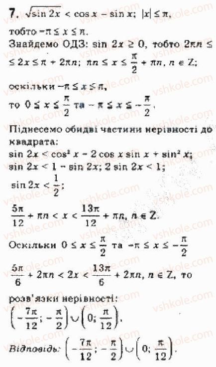 Завдання № 7 - § 30. Розв’язування тригонометричних нерівностей - ГДЗ Алгебра 10 клас Є.П. Нелін 2010 - Академічний рівень