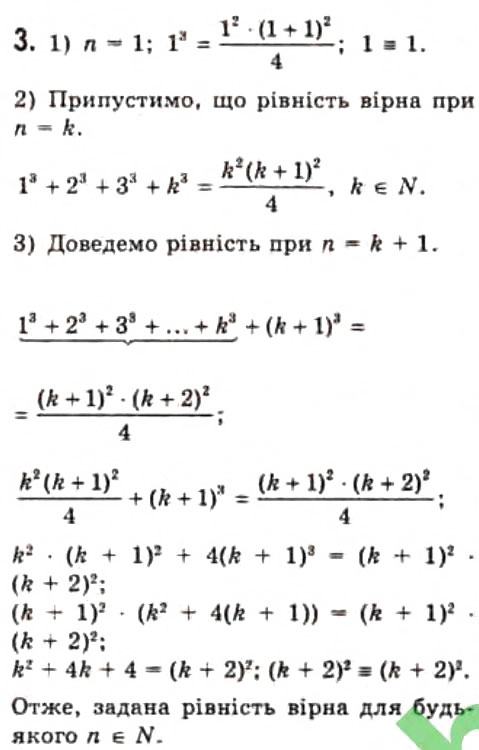 Завдання № 3 - 1.4. Метод математичної індукції - ГДЗ Алгебра 10 клас Є.П. Нелін 2010 - Профільний рівень