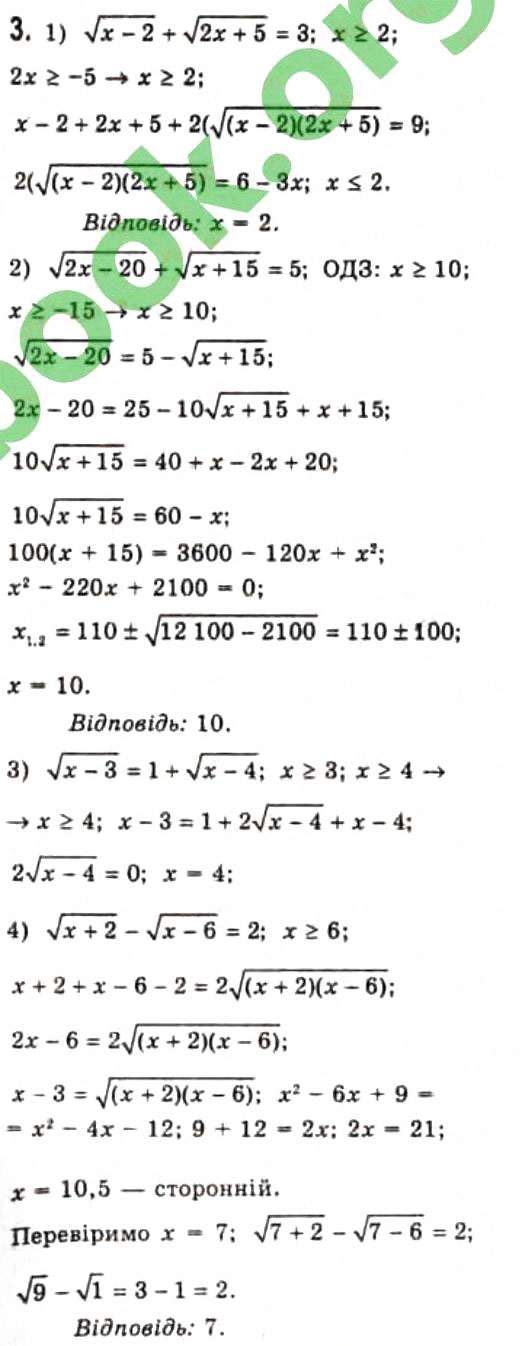 Завдання № 3 - 10.1. Найпростіші способи розв'язування ірраціональних рівнянь - ГДЗ Алгебра 10 клас Є.П. Нелін 2010 - Профільний рівень
