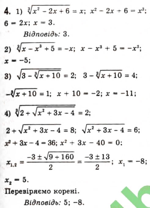 Завдання № 4 - 10.1. Найпростіші способи розв'язування ірраціональних рівнянь - ГДЗ Алгебра 10 клас Є.П. Нелін 2010 - Профільний рівень