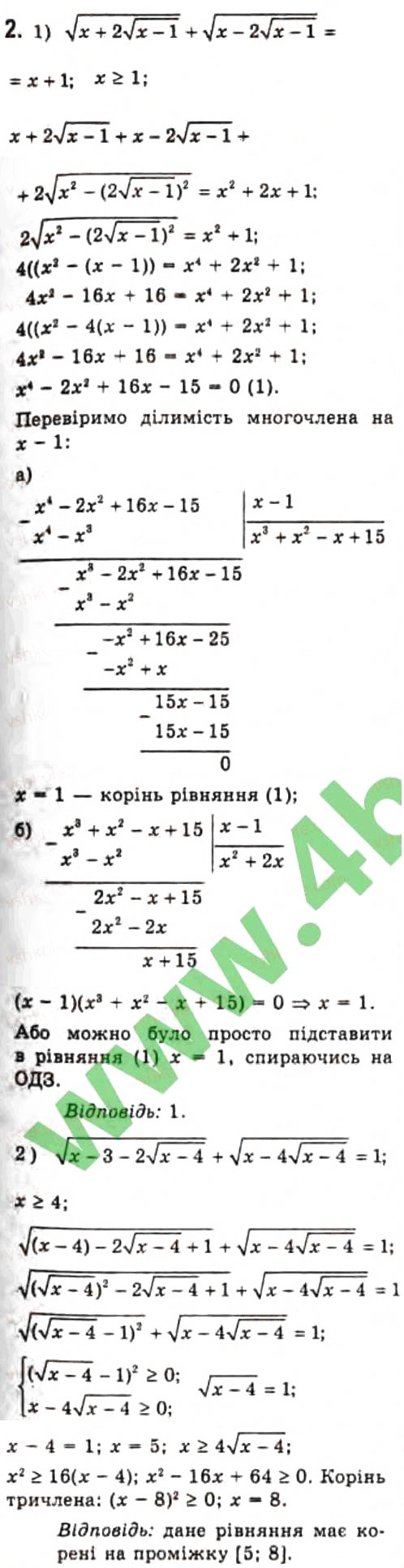 Завдання № 2 - 10.3. Приклади використання інших способів розв'язування ірраціональних рівнянь - ГДЗ Алгебра 10 клас Є.П. Нелін 2010 - Профільний рівень