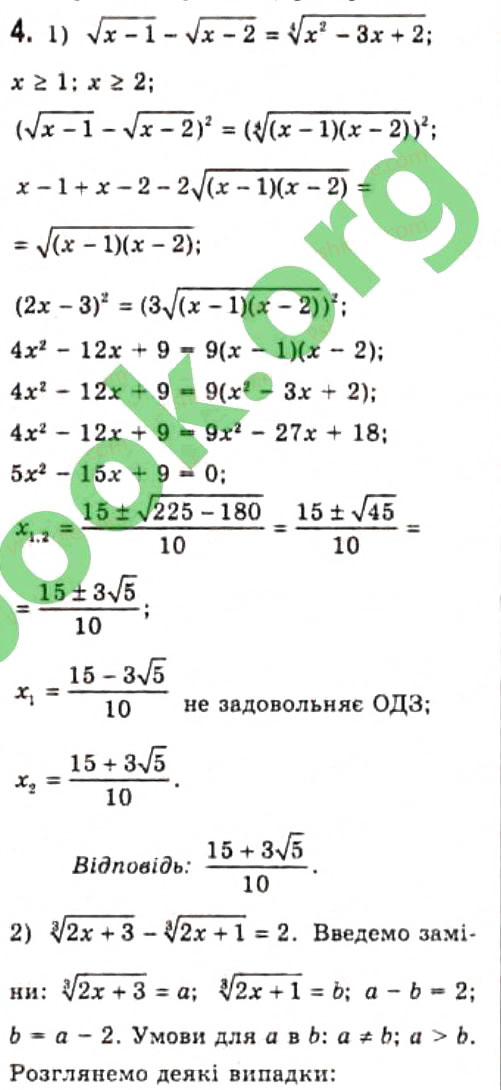 Завдання № 4 - 10.3. Приклади використання інших способів розв'язування ірраціональних рівнянь - ГДЗ Алгебра 10 клас Є.П. Нелін 2010 - Профільний рівень