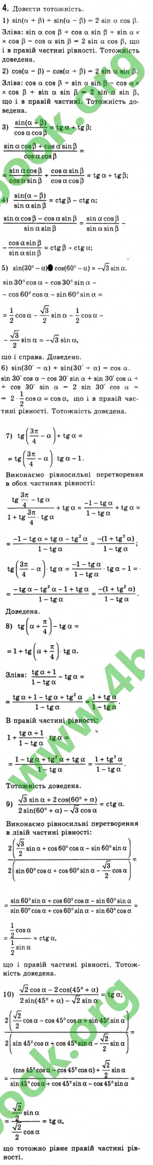 Завдання № 4 - 19.1. Формули додавання - ГДЗ Алгебра 10 клас Є.П. Нелін 2010 - Профільний рівень