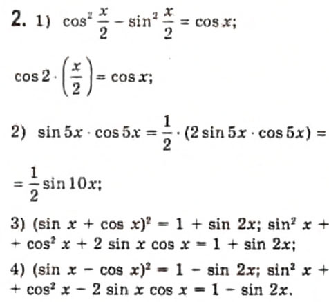 Завдання № 2 - 19.2. Формули подвійного аргументу - ГДЗ Алгебра 10 клас Є.П. Нелін 2010 - Профільний рівень
