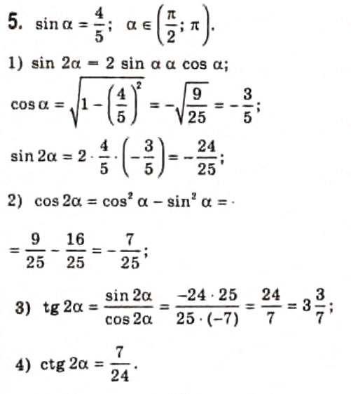 Завдання № 5 - 19.2. Формули подвійного аргументу - ГДЗ Алгебра 10 клас Є.П. Нелін 2010 - Профільний рівень
