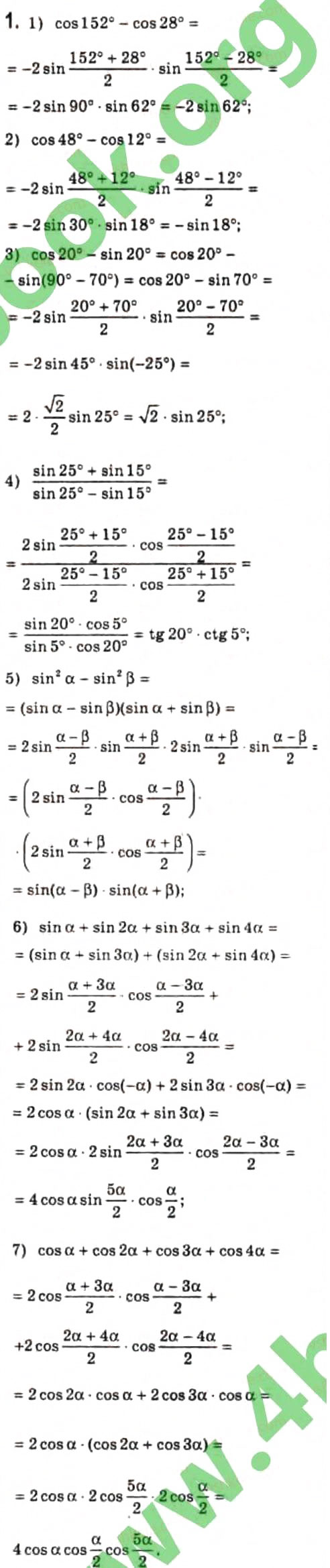 Завдання № 1 - 19.4. Формули суми і різниці - ГДЗ Алгебра 10 клас Є.П. Нелін 2010 - Профільний рівень