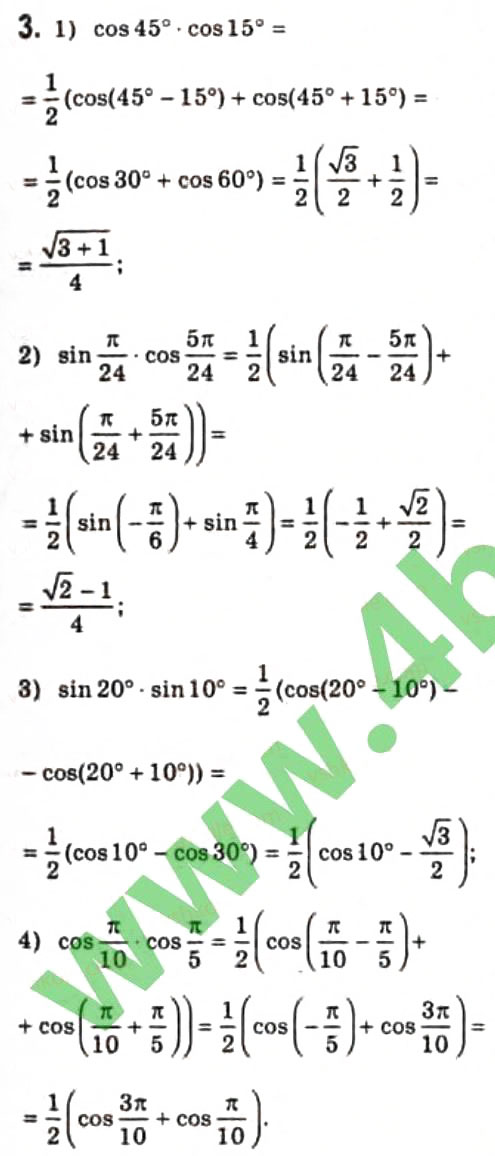 Завдання № 3 - 19.4. Формули суми і різниці - ГДЗ Алгебра 10 клас Є.П. Нелін 2010 - Профільний рівень