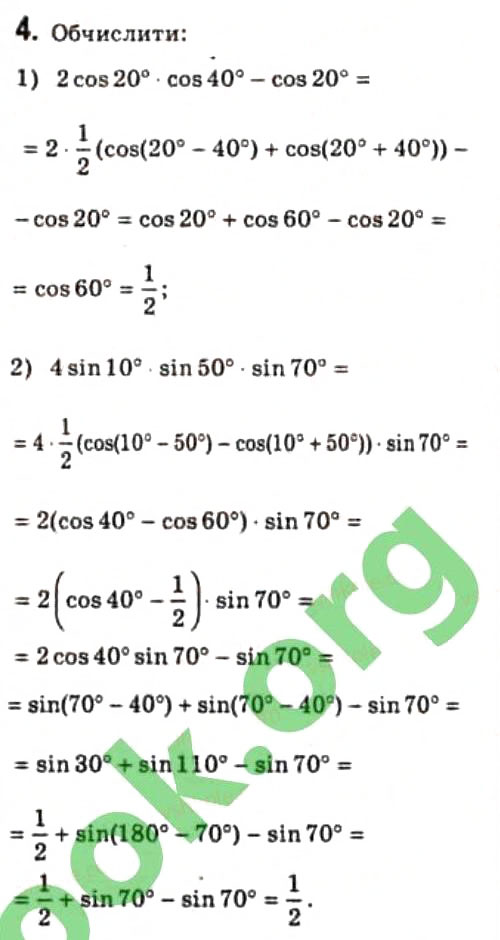 Завдання № 4 - 19.4. Формули суми і різниці - ГДЗ Алгебра 10 клас Є.П. Нелін 2010 - Профільний рівень