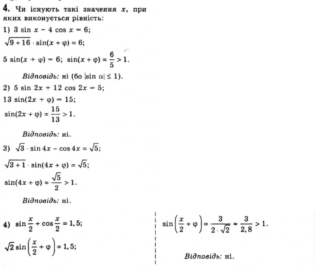 Завдання № 4 - 19.6. Формула перетворення виразу - ГДЗ Алгебра 10 клас Є.П. Нелін 2010 - Профільний рівень