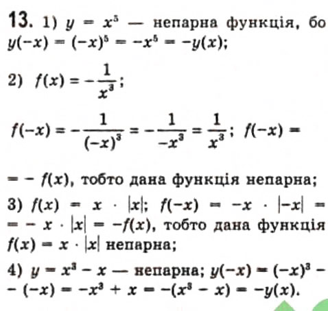 Завдання № 13 - 2.1. Поняття числової функції - ГДЗ Алгебра 10 клас Є.П. Нелін 2010 - Профільний рівень