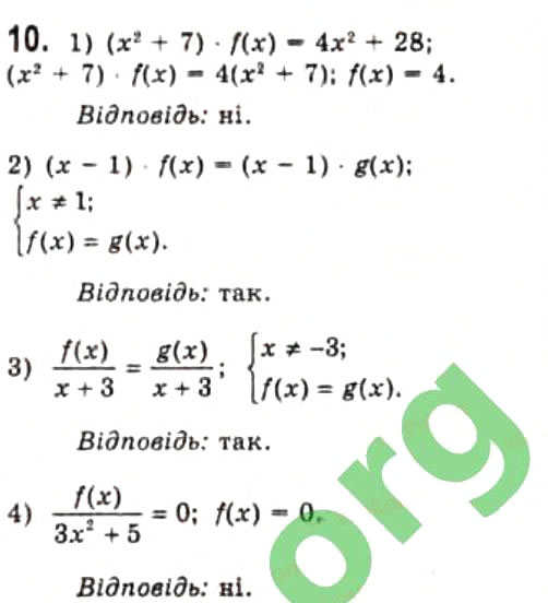 Завдання № 10 - 3.1. Рівняння-наслідки - ГДЗ Алгебра 10 клас Є.П. Нелін 2010 - Профільний рівень