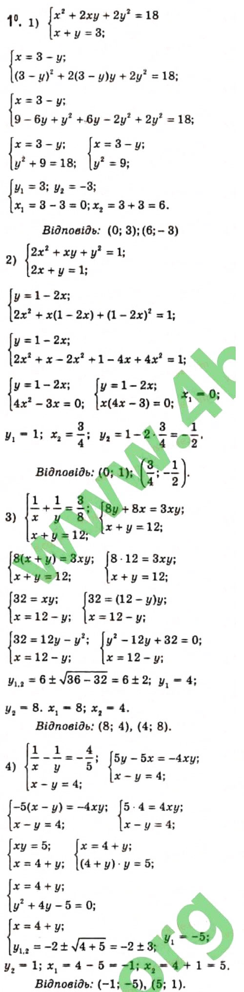 Завдання № 1 - 3.2. Системи рівнянь - ГДЗ Алгебра 10 клас Є.П. Нелін 2010 - Профільний рівень
