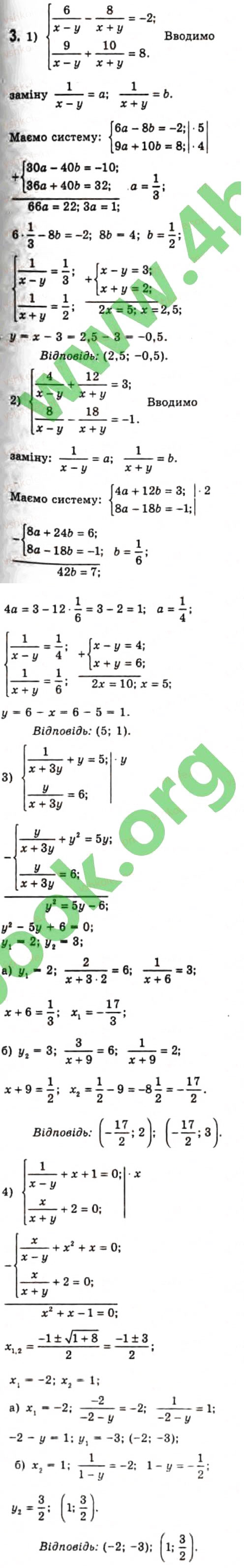 Завдання № 3 - 3.2. Системи рівнянь - ГДЗ Алгебра 10 клас Є.П. Нелін 2010 - Профільний рівень